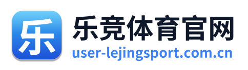 乐竞体育官网